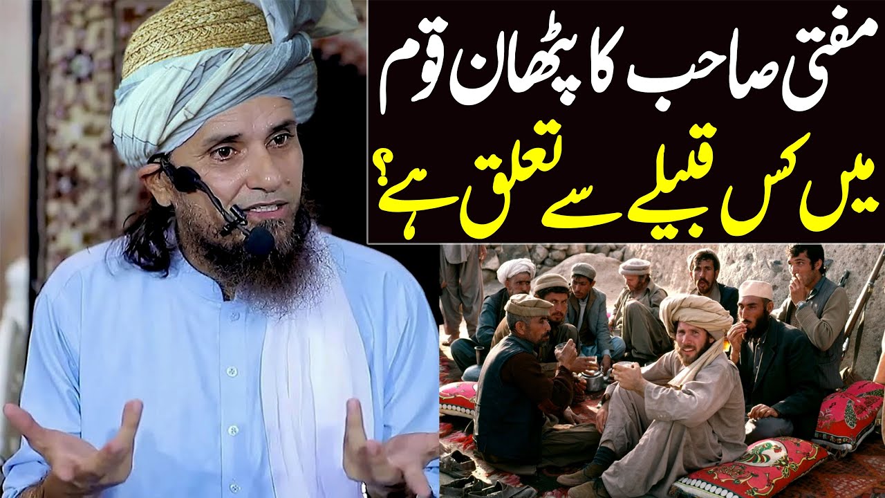 Mufti Sahab Ka Pathan Qoum Mein Kis Qabeely Se Taluq Hai ? | Mufti Tariq Masood Special | New Bayan